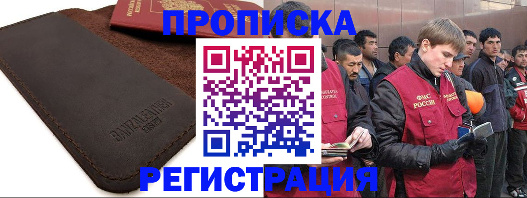 прописка штамп в Узловой