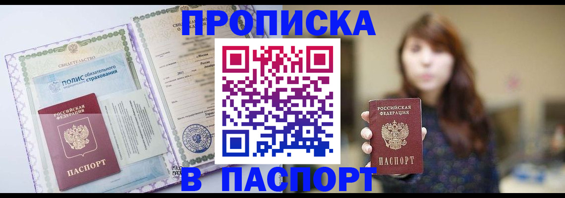 прописка 2025 в Узловой